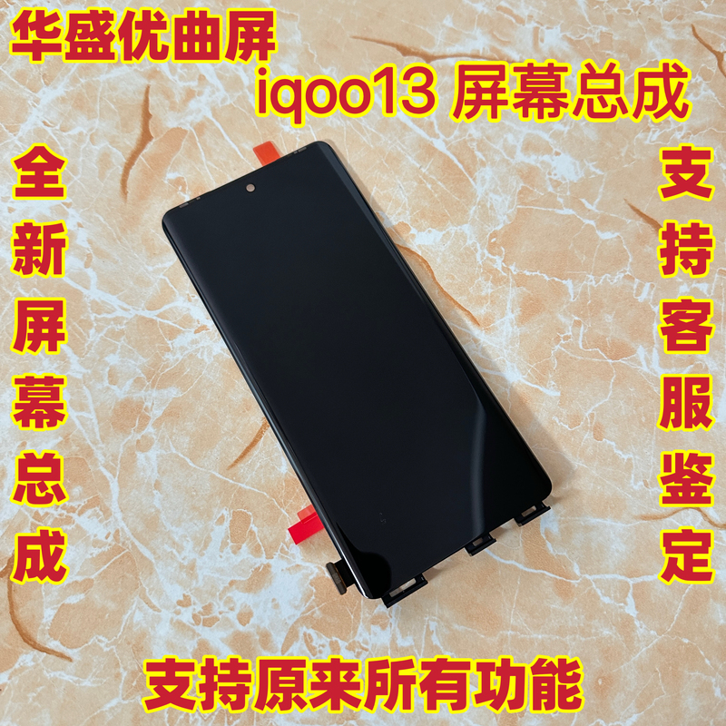 Huasheng Is Suitable for Vivo Iqoo13 Screen Assembly, Iqoo13 Mobile Phone Screen Display Touch Internal and External Screens