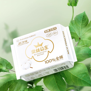 全棉时代奈丝公主纯棉卫生巾超薄