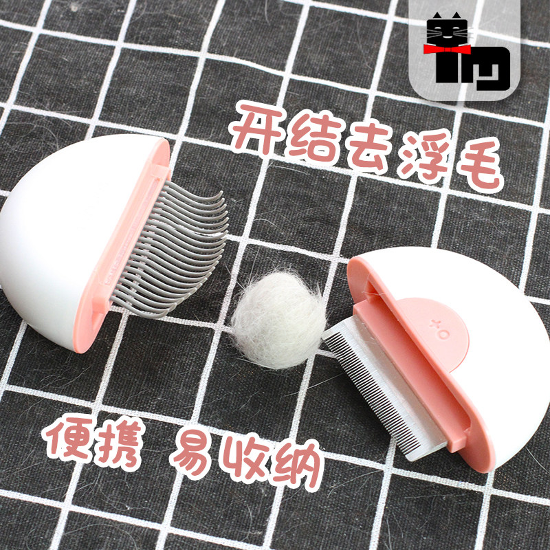 Earth cat pet TOMCAT pie can be used for Gemini pet comb Cat dog comb Cat hair brush to float hair