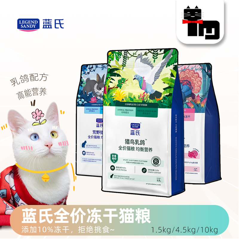 Tumao Pet Blue's Cat Food Wilderness Hunting Rabbit, Bird, and Pigeon Freeze-Dried Raw Meat Dry Food for Adult Cats and Kittens 1.5kg