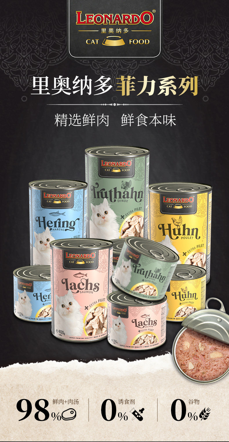Кошки закуски 土猫 德国莱昂纳多小李子猫罐头高含肉量成幼猫主食罐营养增肥6罐