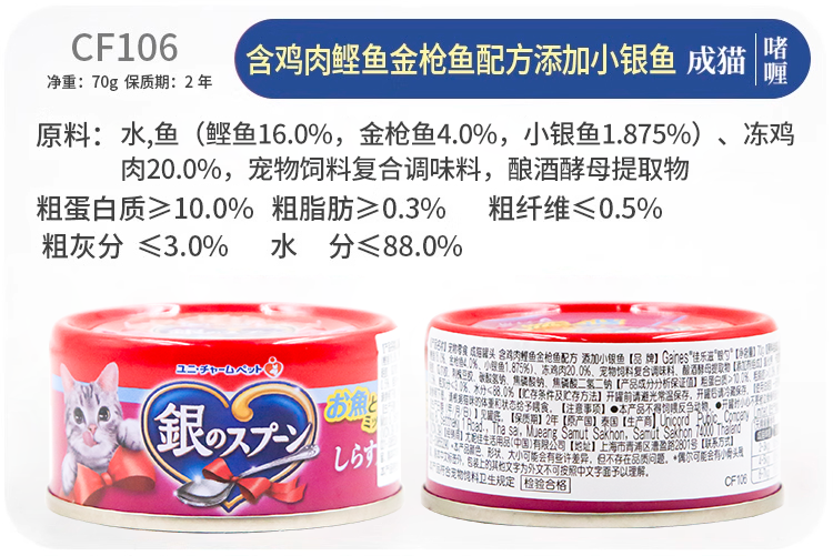 Кошки закуски 土猫宠物 泰产佳乐滋银勺猫罐头70g24罐成幼猫金枪鱼湿粮补水浓汤 Gaines