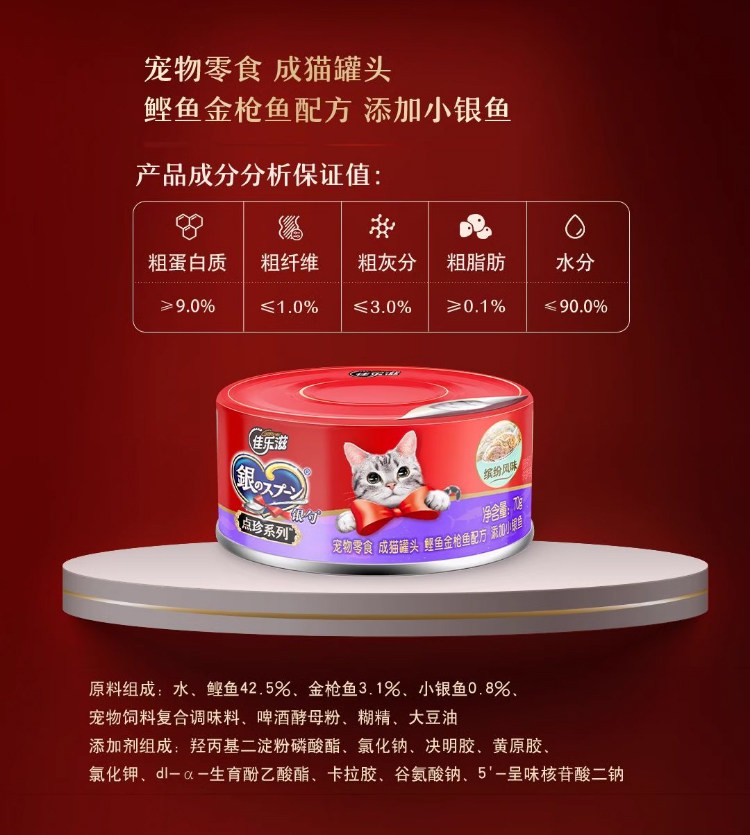 Кошки закуски 土猫宠物 泰产佳乐滋银勺猫罐头70g24罐成幼猫金枪鱼湿粮补水浓汤 Gaines