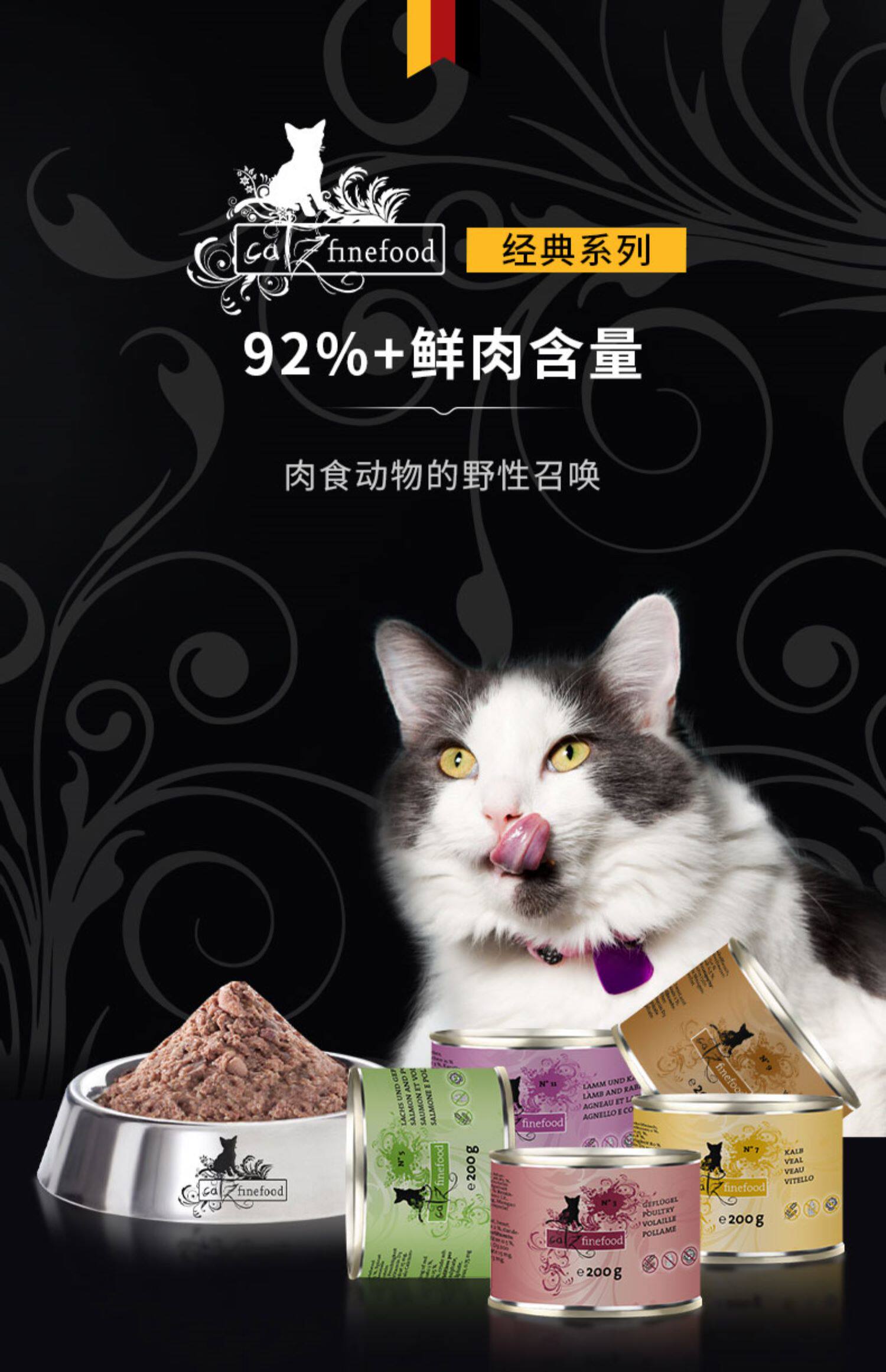 Кошки закуски 土猫宠物 德国凯姿catz finefood鲜肉主食猫罐头200g成幼全猫湿粮