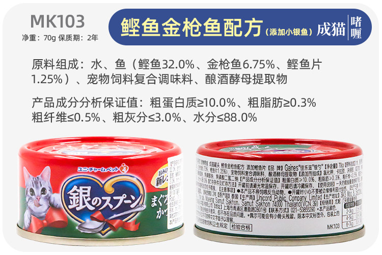 Кошки закуски 土猫宠物 泰产佳乐滋银勺猫罐头70g24罐成幼猫金枪鱼湿粮补水浓汤 Gaines