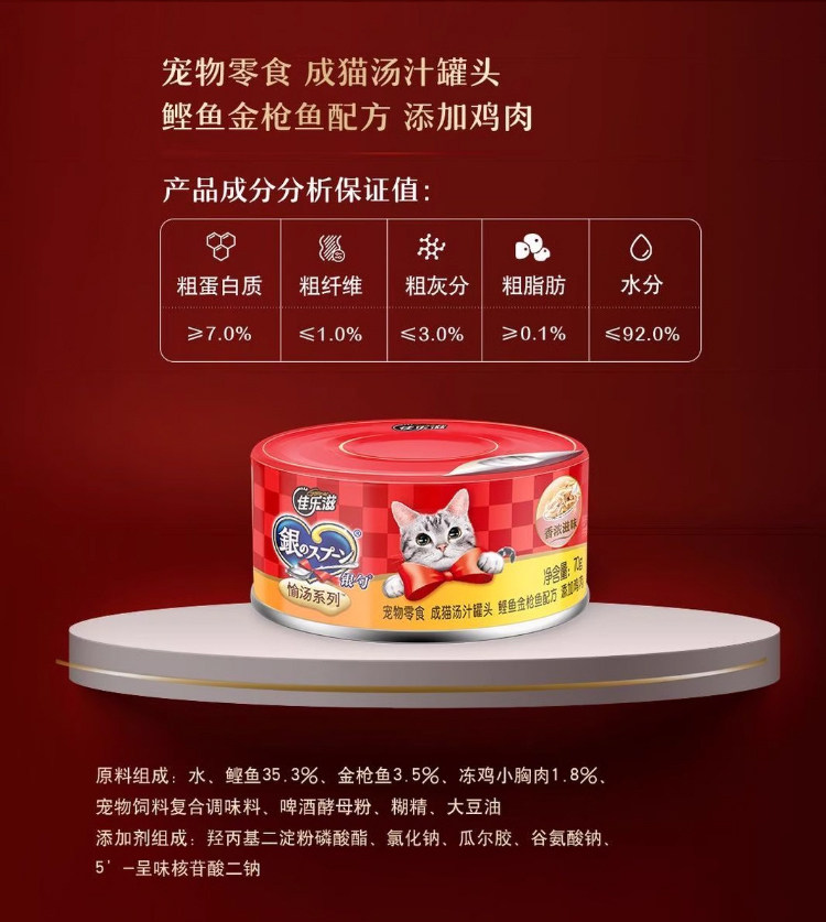 Кошки закуски 土猫宠物 泰产佳乐滋银勺猫罐头70g24罐成幼猫金枪鱼湿粮补水浓汤 Gaines
