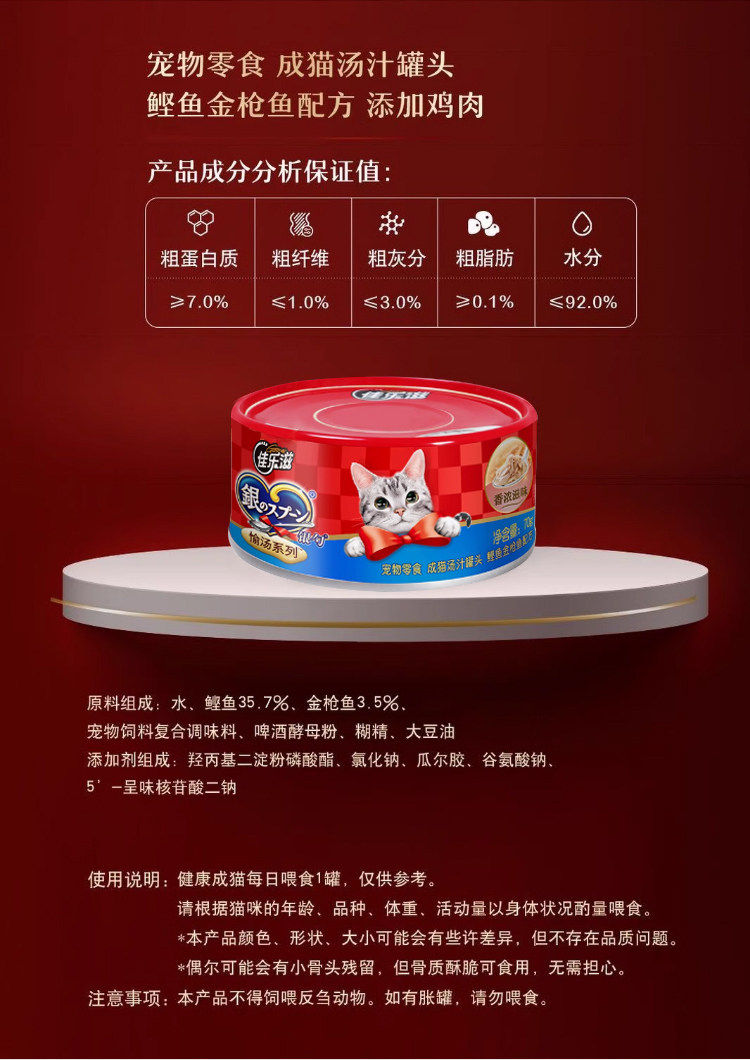 Кошки закуски 土猫宠物 泰产佳乐滋银勺猫罐头70g24罐成幼猫金枪鱼湿粮补水浓汤 Gaines