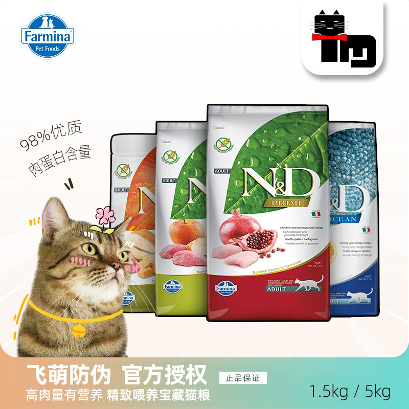 Farmina Cat Food Imported from Italy, Farmina Adult and Kitten Dry Food 5kg