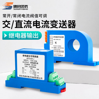 电流继电器开关量交直流电流变送器模块继100A霍尔穿孔传感器50V