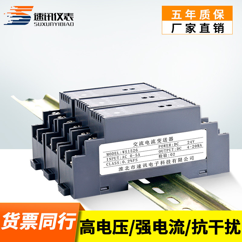AC Current Rheology Transmitter DC Single Phase Voltage 220V Signal Isolation Module 0-5A10V Output 4-20mA