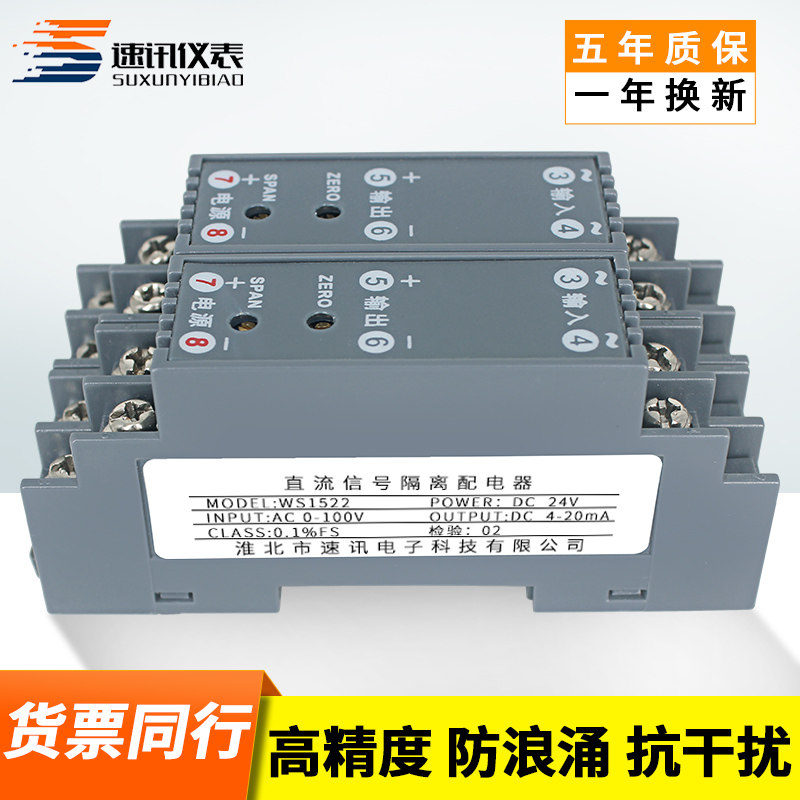 WS1522 current signal isolator for one-in-one-out 4-20mA conversion terminal power distribution 24V module