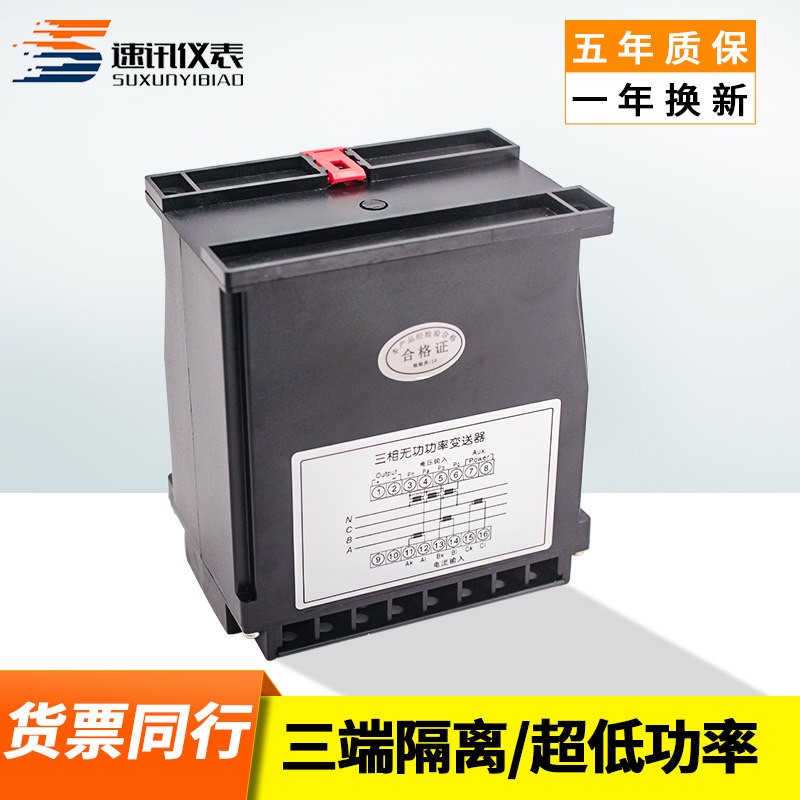 PA-27 reactive power transmitter 866W three-phase three-four-wire output 4-20mA0-10V