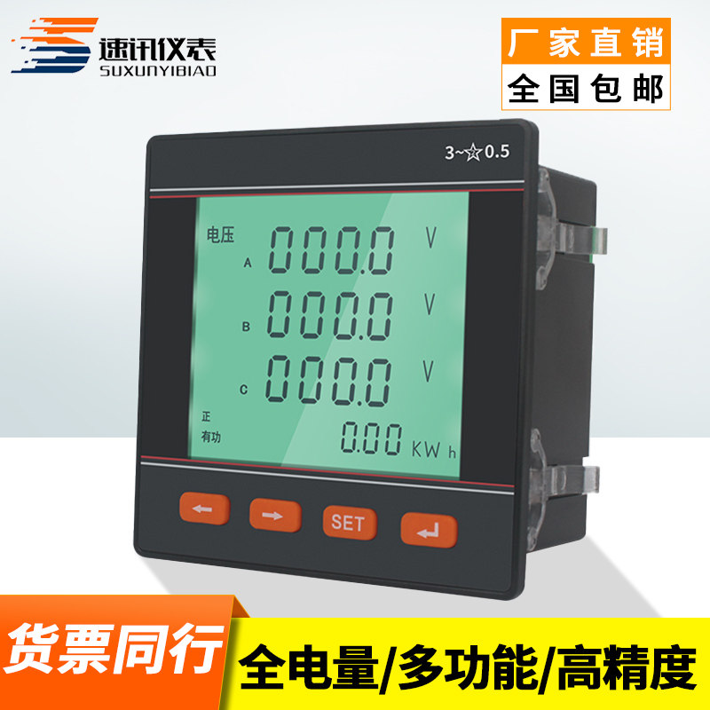 Three-phase multifunction power meter single-phase liquid crystal digital display current voltage combined table power frequency 485 Newsletter