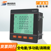 Three-phase multifunctional power meter single-phase liquid crystal digital display current voltage combination meter power frequency 485 communication