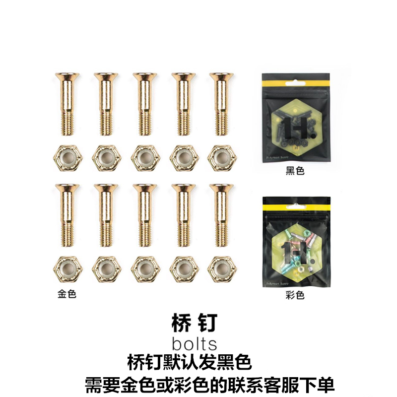 DBH Professional Double Rock skateboard fishboard bridge nails Hexagon flat head skateboard plate nails Multi-color optional Default black