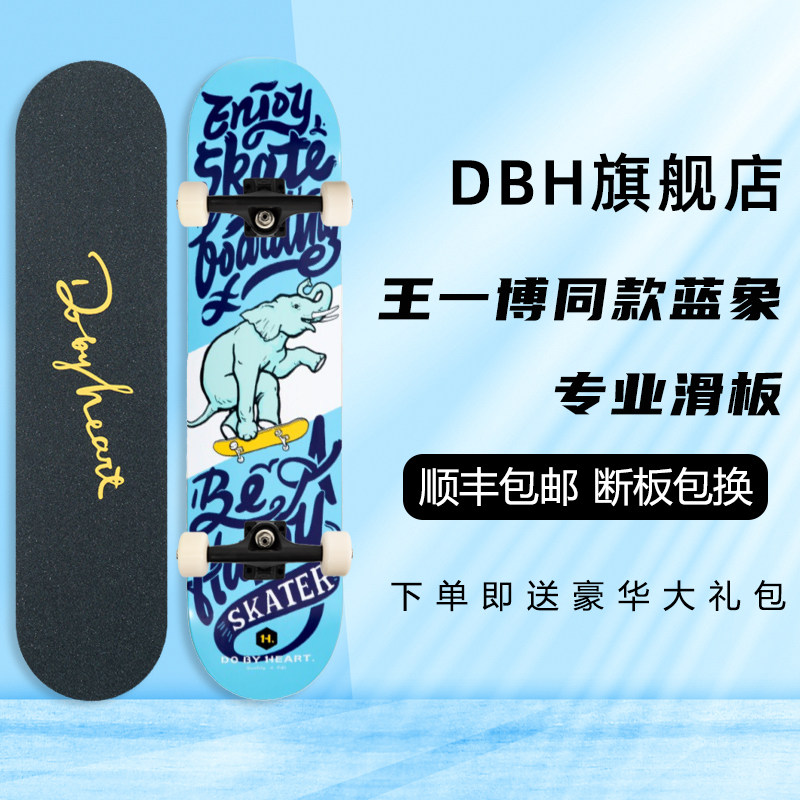 DBH skateboard X extreme commune joint male and female beginners professional double-up assembly board king Yibo with the same skateboard