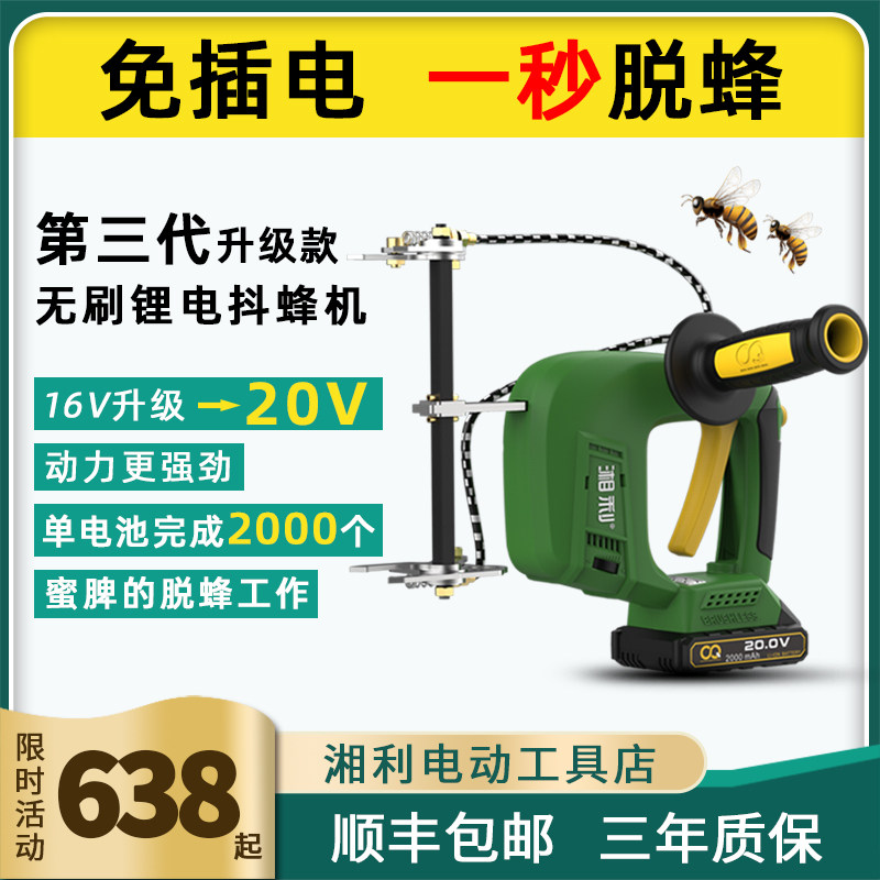 Xiangli Craftsman's new electric bee shaker beekeeping special tool bee wireless off the hive box beeware shaker honey shaker
