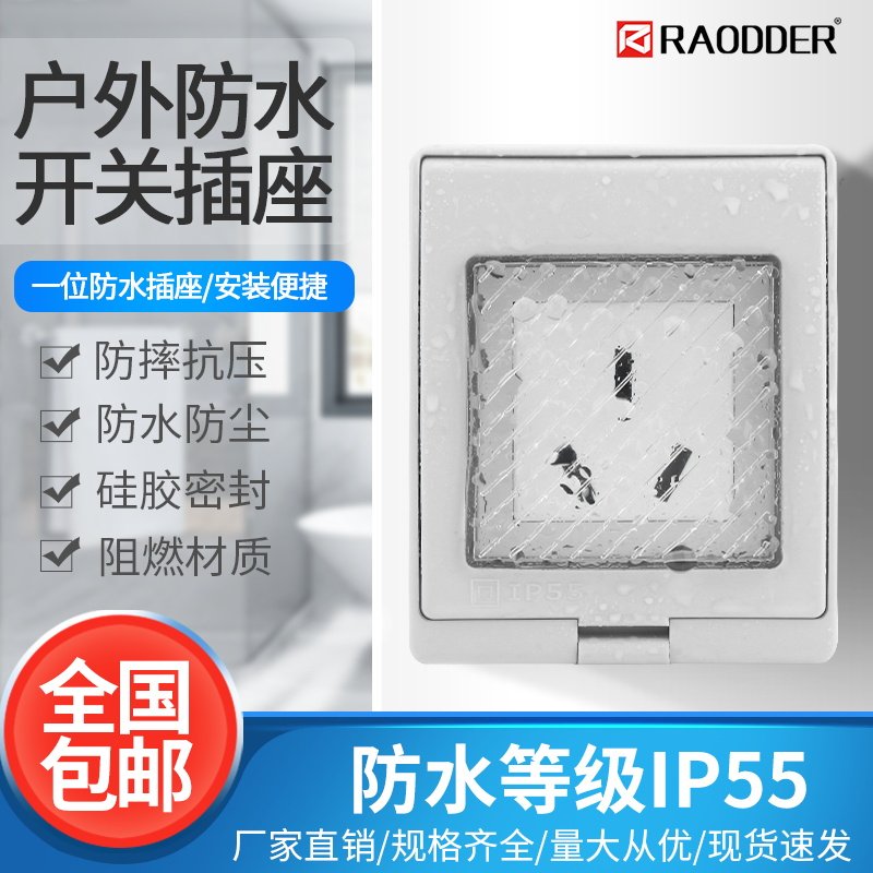 Rapport outdoor waterproof and rain-proof three-hole socket RDL-TS 16A 12-four outdoor Ming-mounted socket with switch