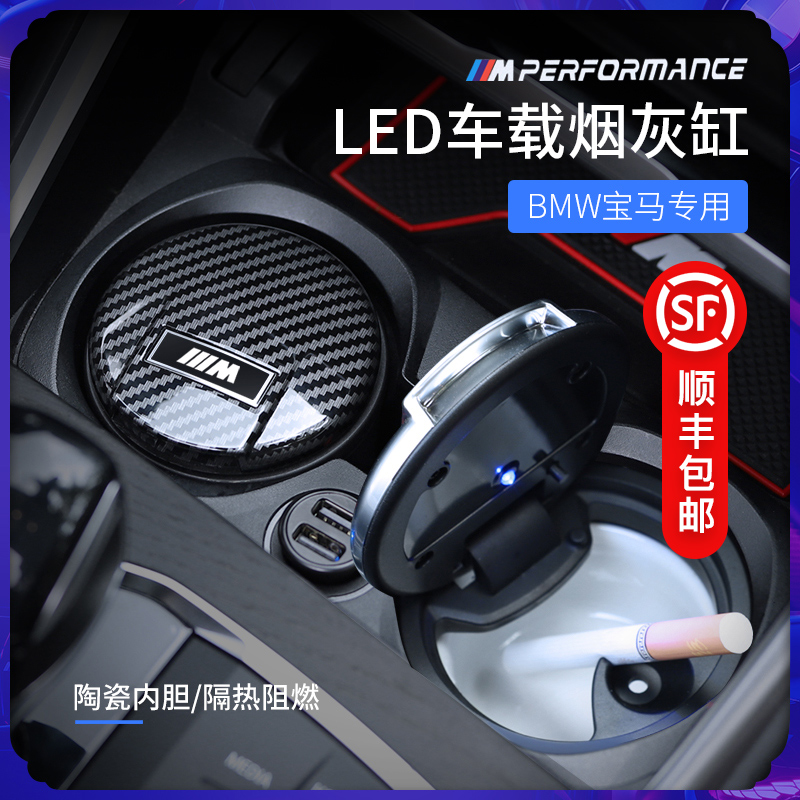 BMW Private Multi-functional onboard Tobacco Ashtray New 3 Faculty 5 Department X1X3X4X5X6 Modified Loading Interior Accessories Trim