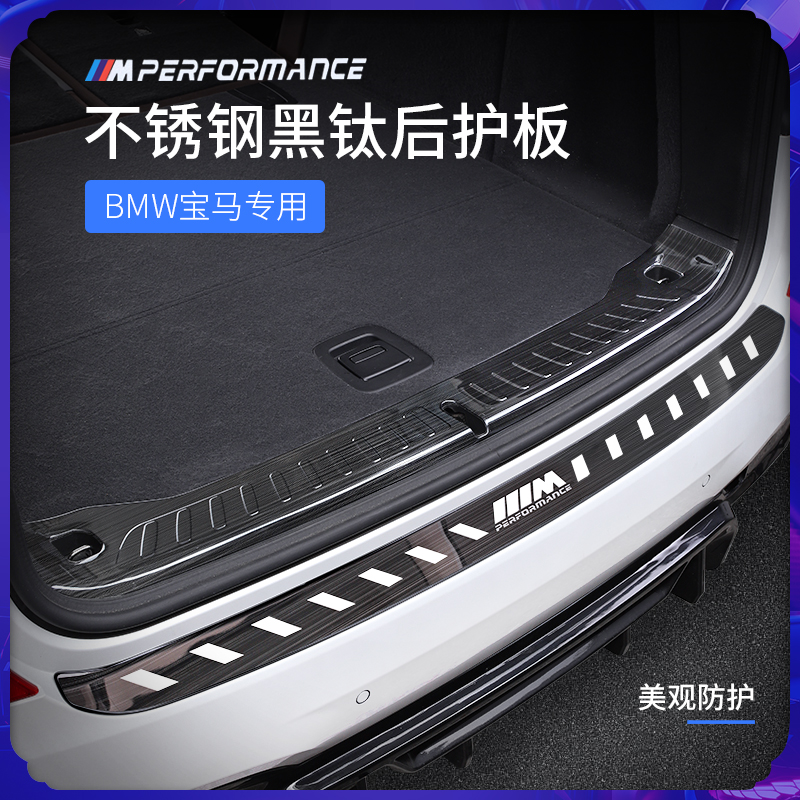 BMW new X3X1 rear guard plate 1 Faculty 3 Department 5 Department iX3 trunk Trunk Trim bar Car Interior Supplies Retrofit