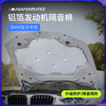 18-21 BMW X3X4 engine sound insulation cotton new iX3 engine cover insulation cotton interior supplies modification
