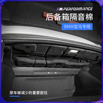 BMW new 5 Series 3 Series 1 Series trunk sound insulation cotton decoration 530li insulation cotton interior supplies modification