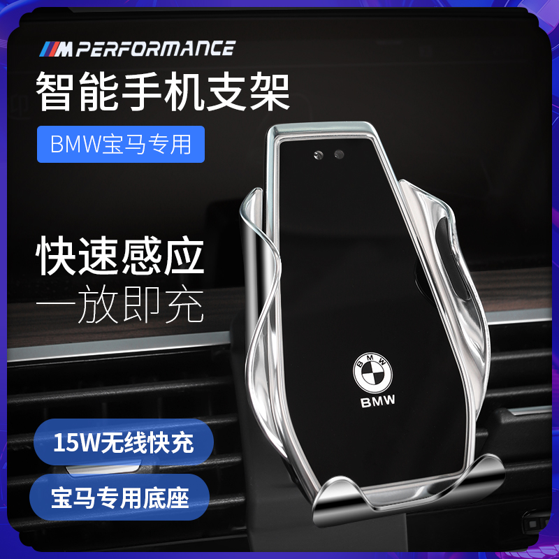 BMW Mobile Phone Steps New 3 Series 5 Series 7 Series X1X3X 5 Wireless Charger Car Interior Accessories Modified
