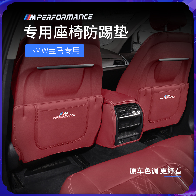 BMW new 3-series 6 5 series gt seat anti-kick cushion X1X2X3X4 rear anti-kick cushion car interior supplies retrofit