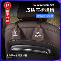 BMW 5 series 3 series 1 series X1X3X4X5 car seat back invisible multi-function hook car interior supplies