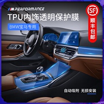 BMW X3 interior film new 1 series 2 series 3 series 5 series 7 series X1X4X5X6X7 central control transparent protective film interior sticker