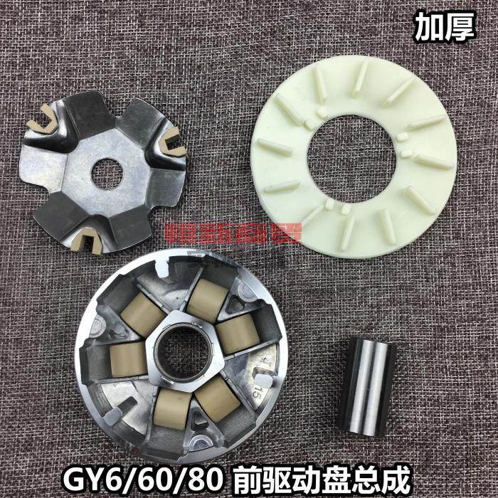 Pedal Light Yang Hao Mai GY50 60 80 Front Drive Disc Assembly Electric Bike 48cc Front Belt Pulley Front Clutch