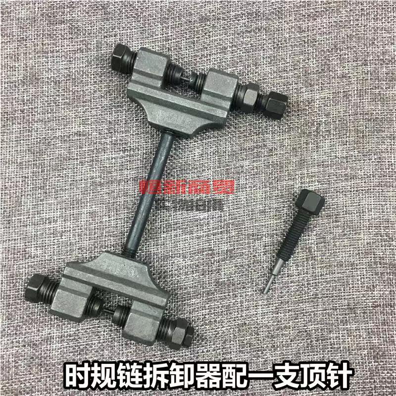 Locomotive Engine Time Gauge Chain Electric Bike Timing Small Chain Disassembly Tool Chain Assembler