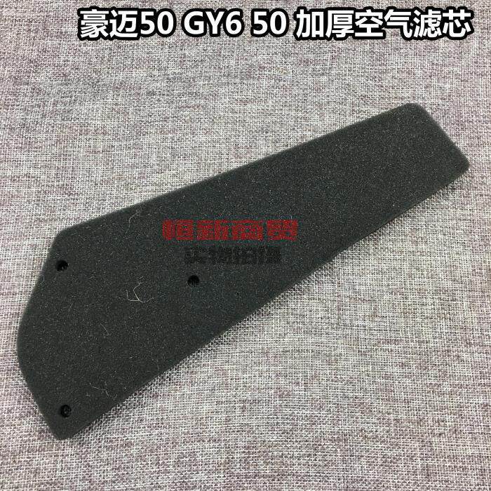 Locomotive accessories GY50 sponge filter core Small handsome Gothic king 50 air filter core GY50 60 80 air filter core