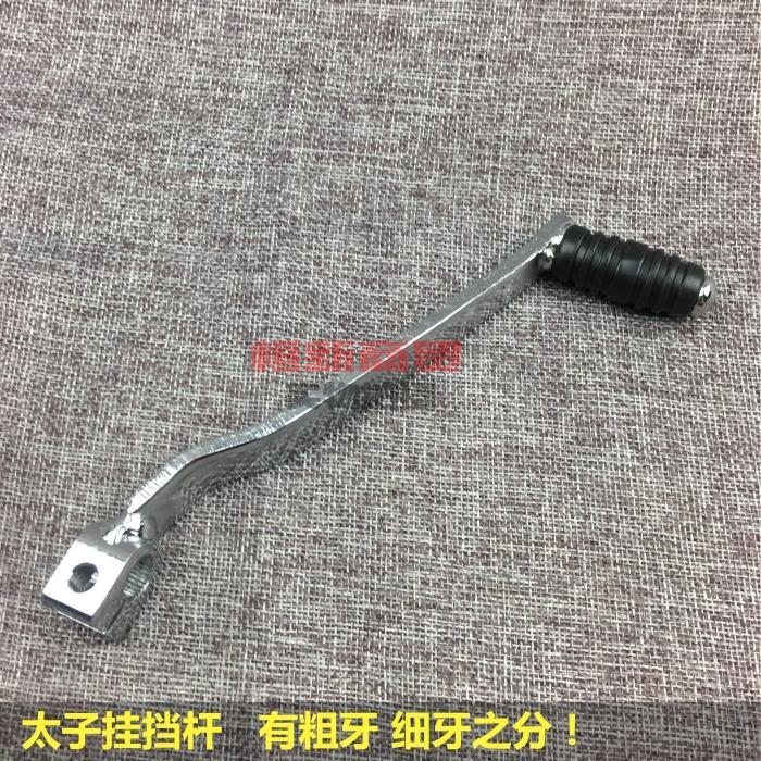 Locomotive accessories CG GN125 JH70 DY100 DY100 River taiko reverse into gear shift lever shift lever gear lever