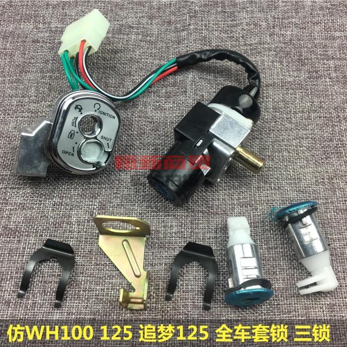 Locomotive Scooter Princess Chase Dream Fast Hawk Electronic Door Lock Two-piece Theft Protection Jacket Lock Electric Car Full Car Lock