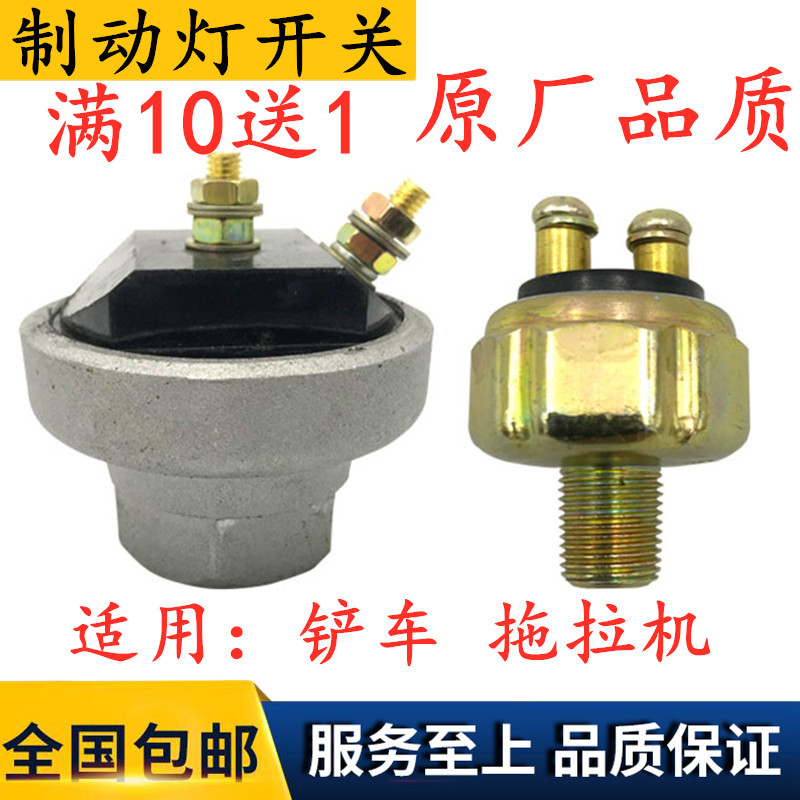 Dragon Works Loader Accessories Brake Light Switch Brake Switch Sensing 850853855 Licker Industry 951