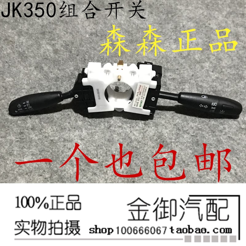 Dongfeng low truck accessories Dongfeng Xiaobawang combination switch wiper switch dimmer switch assembly JK350