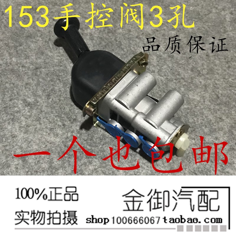 Dongfeng 153 hand control valve Third ring ten through agricultural vehicle Low card 3 holes Broken Air Brake Violet Hand Brake Valve Hand Control Valves