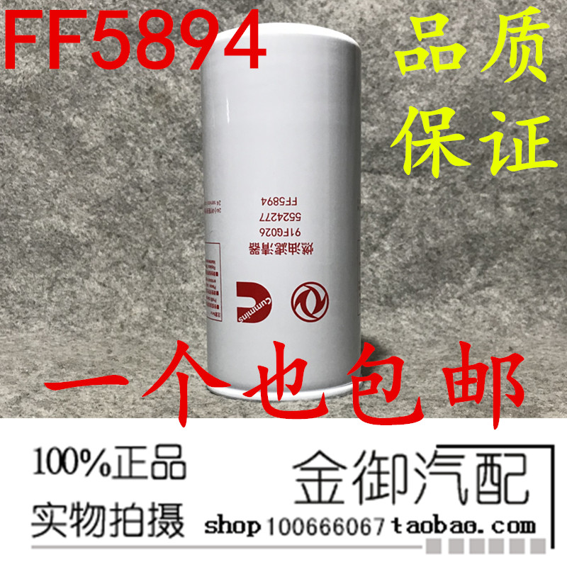 FF5894 fuel filter 5524277 diesel filter core 91FG026 Dongfeng Conmings diesel filter