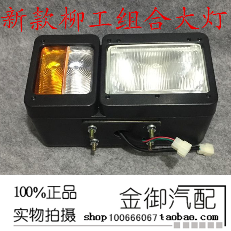 Boutique LiuGong accessories LiuGong loader combined headlight assembly 32B0098 32B0099