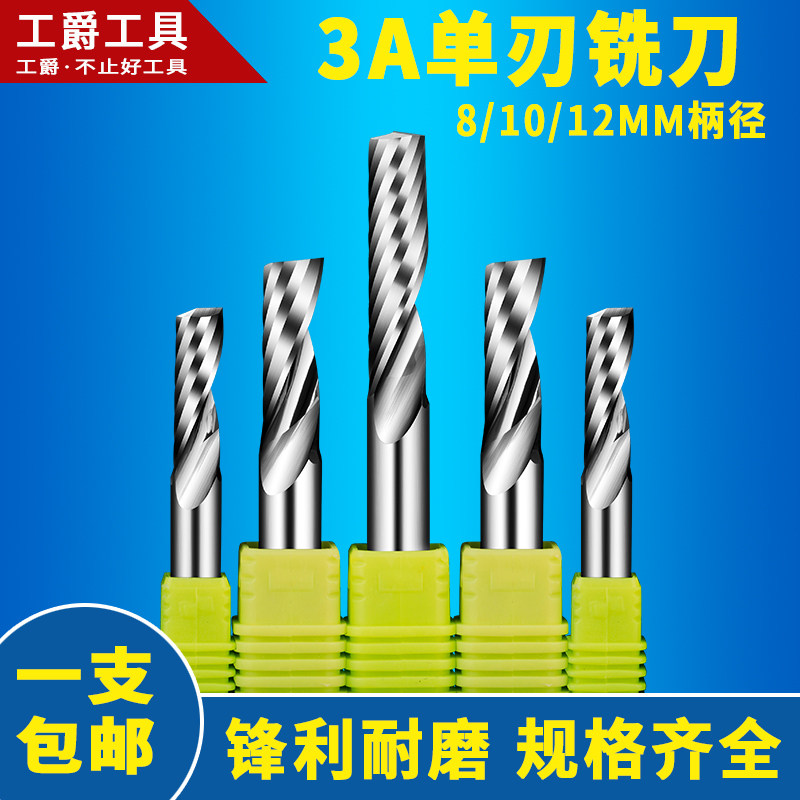 3A grade 8-12mm imported single-edged spiral milling cutter acrylic woodworking MDF cutting knife engraving machine tool