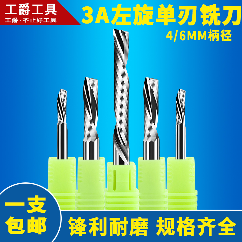 Gongjue 3A imported 456mm left-handed single-edged spiral milling cutter cutting acrylic MDF CNC engraving machine tool