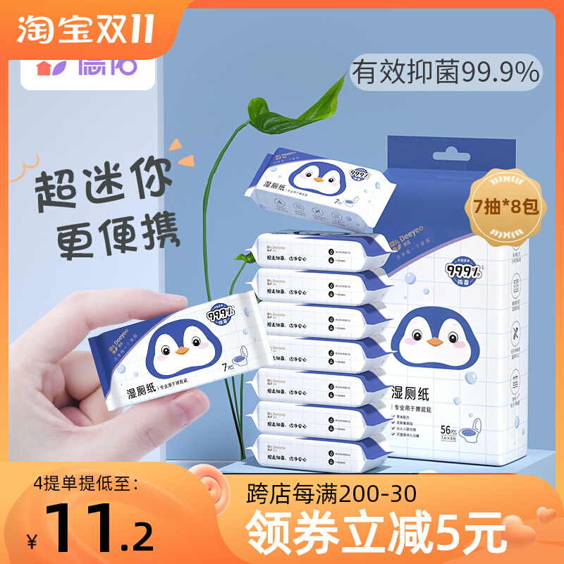 Deyou mini wet toilet paper portable small bag wipe the buttocks female private parts cleaning wipes flushing private parts care toilet wipes