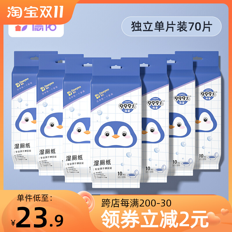 Deyou Wet Toilet Paper Portable Small Pack Single Pack of 10 Pieces 7 Packs of Wet Wipes to Wipe Ass Private Cleansing Toilet Wet Wipes