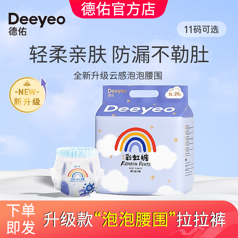 Deyou baby pull-up pants summer ultra-thin breathable rainbow pants male and female baby special diapers xl bubble waist