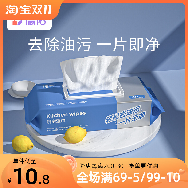 Deyou kitchen wipes strong degreasing decontamination household degreasing artifact wipe range hood special cleaning wet wipes