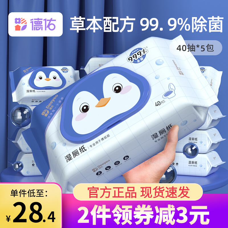 Deyou Wet Toilet Paper Pregnant Women's Household Cleansing Toilet Wipes