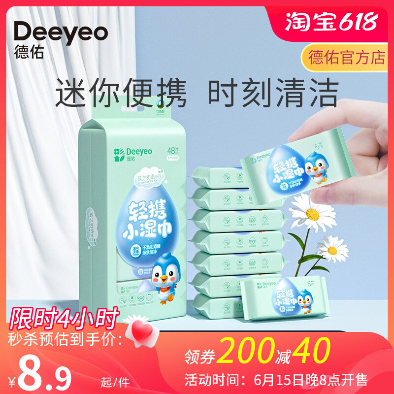 Deyou wet wipes mini bag carry-on portable baby hand and mouth special cleaning face towel student wet wipes
