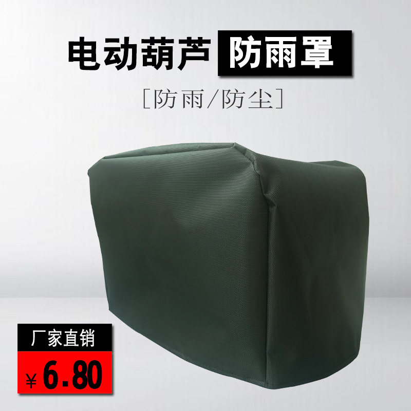 Electric crane Anti-rain cover Climbing Hoist Special Oxford Bunk Bed Bag Dust Resistant Waterproof Support Set