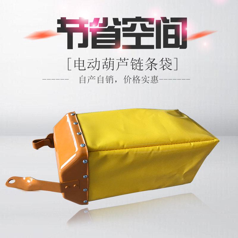 Ghost head chain electric crane chain bag imported hoist lifting bag 0 5 1 2 3 5t electric crane accessories